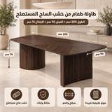 طاولة طعام لوفيرا باللون البني