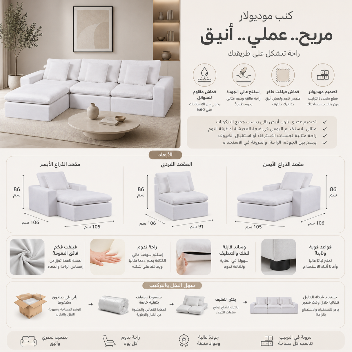 كنب مارفيلا زاوية مضغوط باللون الأبيض