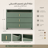 وحدة أدراج ريانا باللون الأخضر