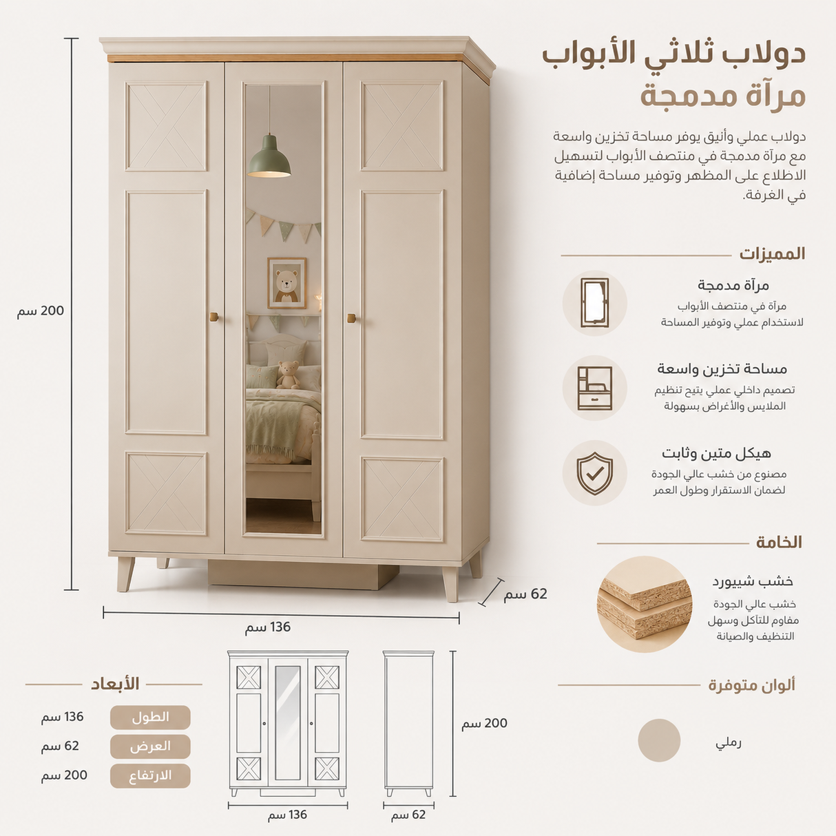 دولاب ليونا باللون الكريمي