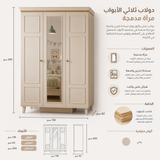 دولاب ليونا باللون الكريمي