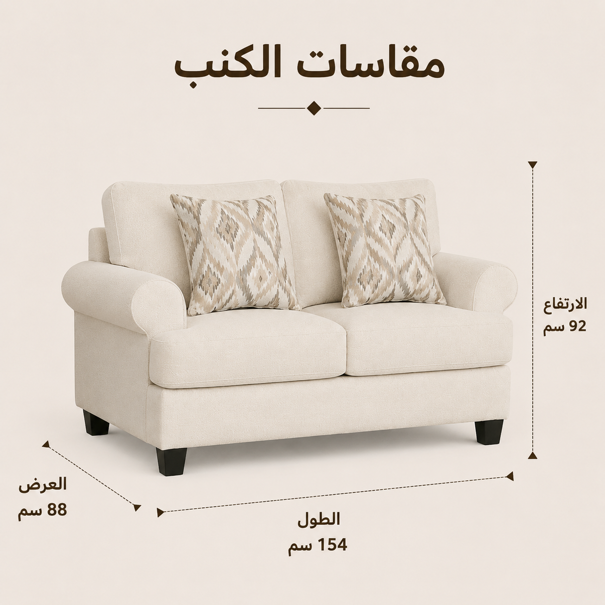 كنب أرڤينا ثنائي باللون الكريمي