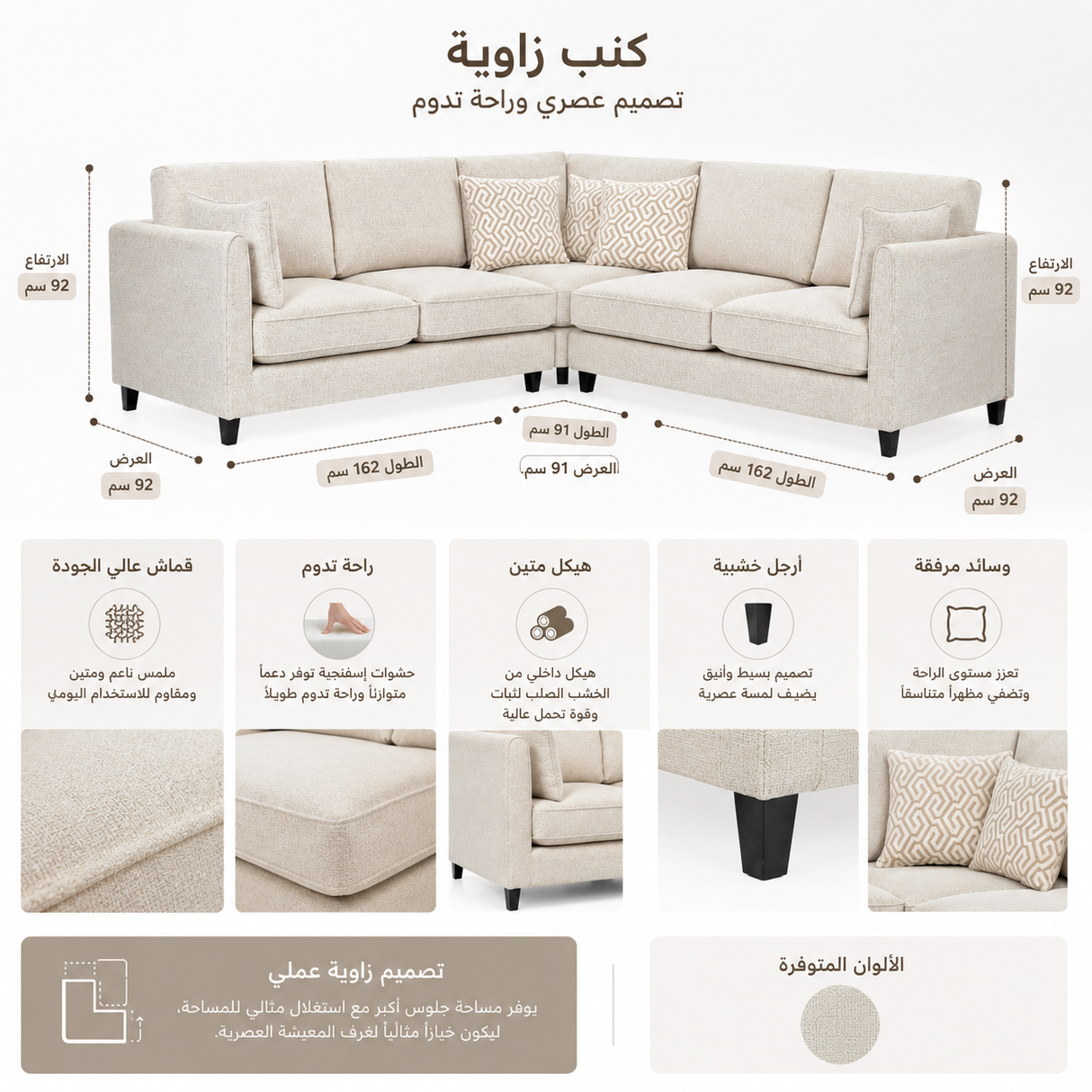 كنب زاوية ناليفيا باللون الكريمي
