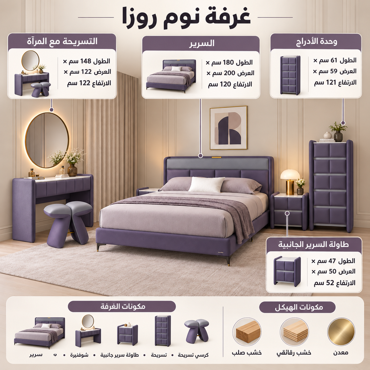غرفة نوم روزا باللون الموف