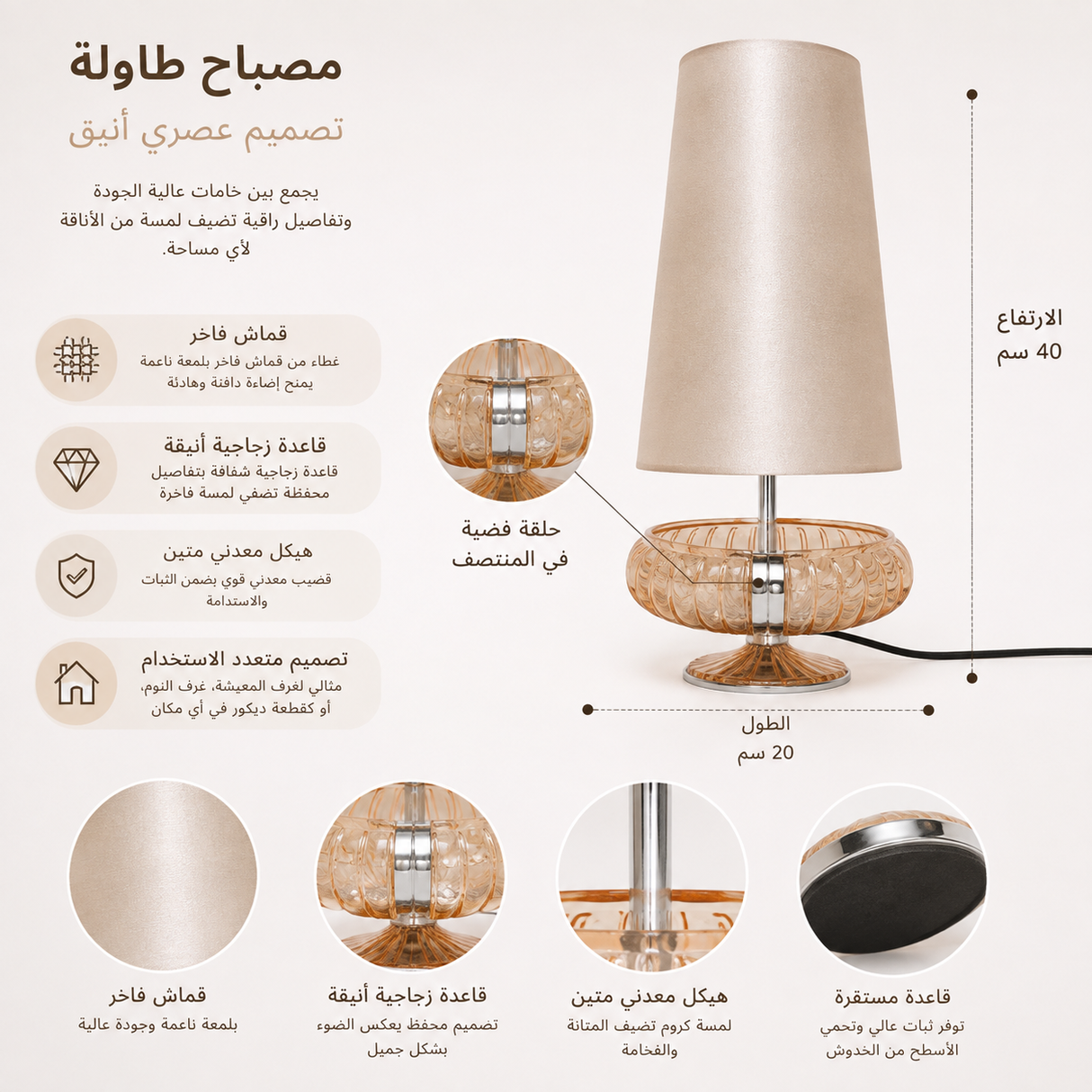 مصباح طاولة | شعاع