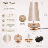 مصباح طاولة | شعاع