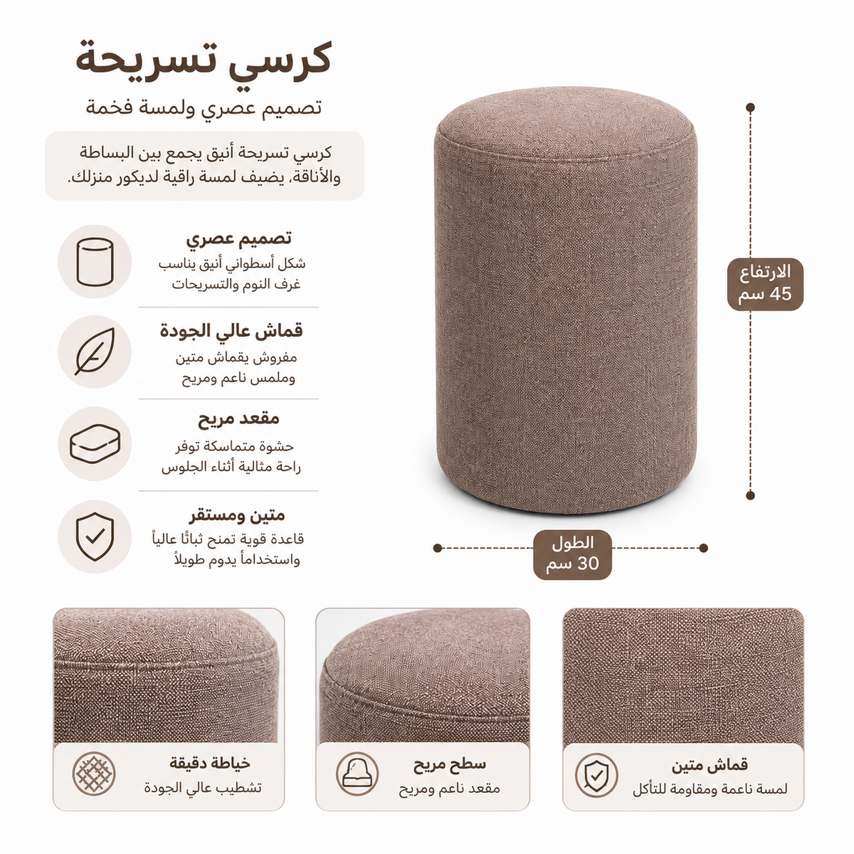 كرسي تسريحة فاريان باللون البيج