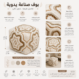 مقعد بوف