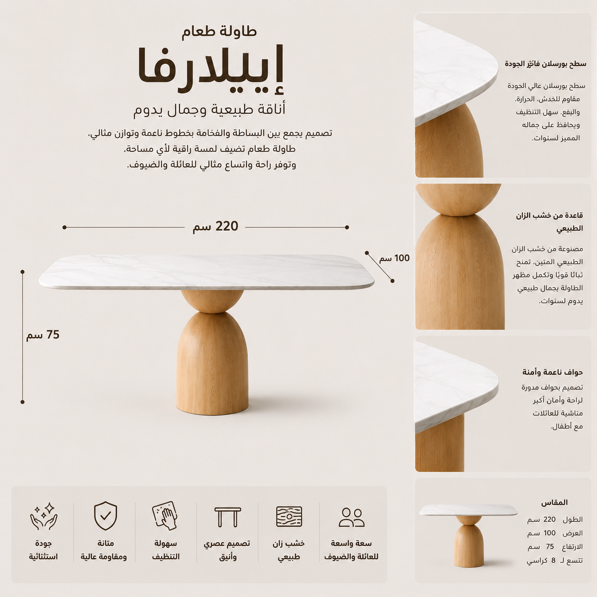 طاولة طعام إيلارفا باللون البيج
