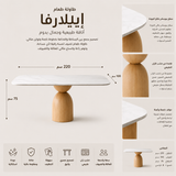 طاولة طعام إيلارفا باللون البيج
