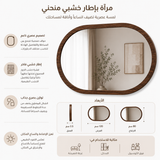 مرآة | أورن