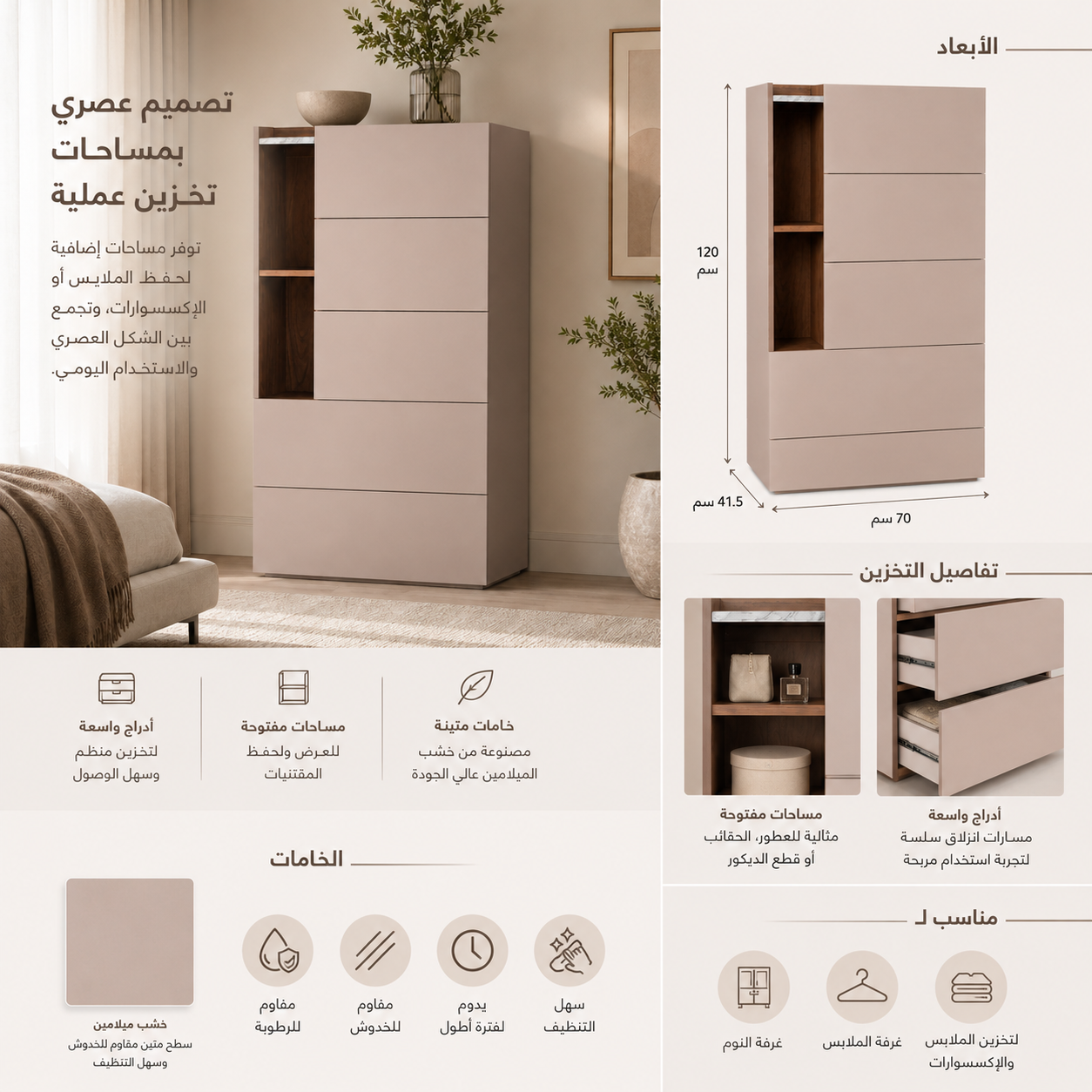 وحدة أدراج سافينا باللون البيج