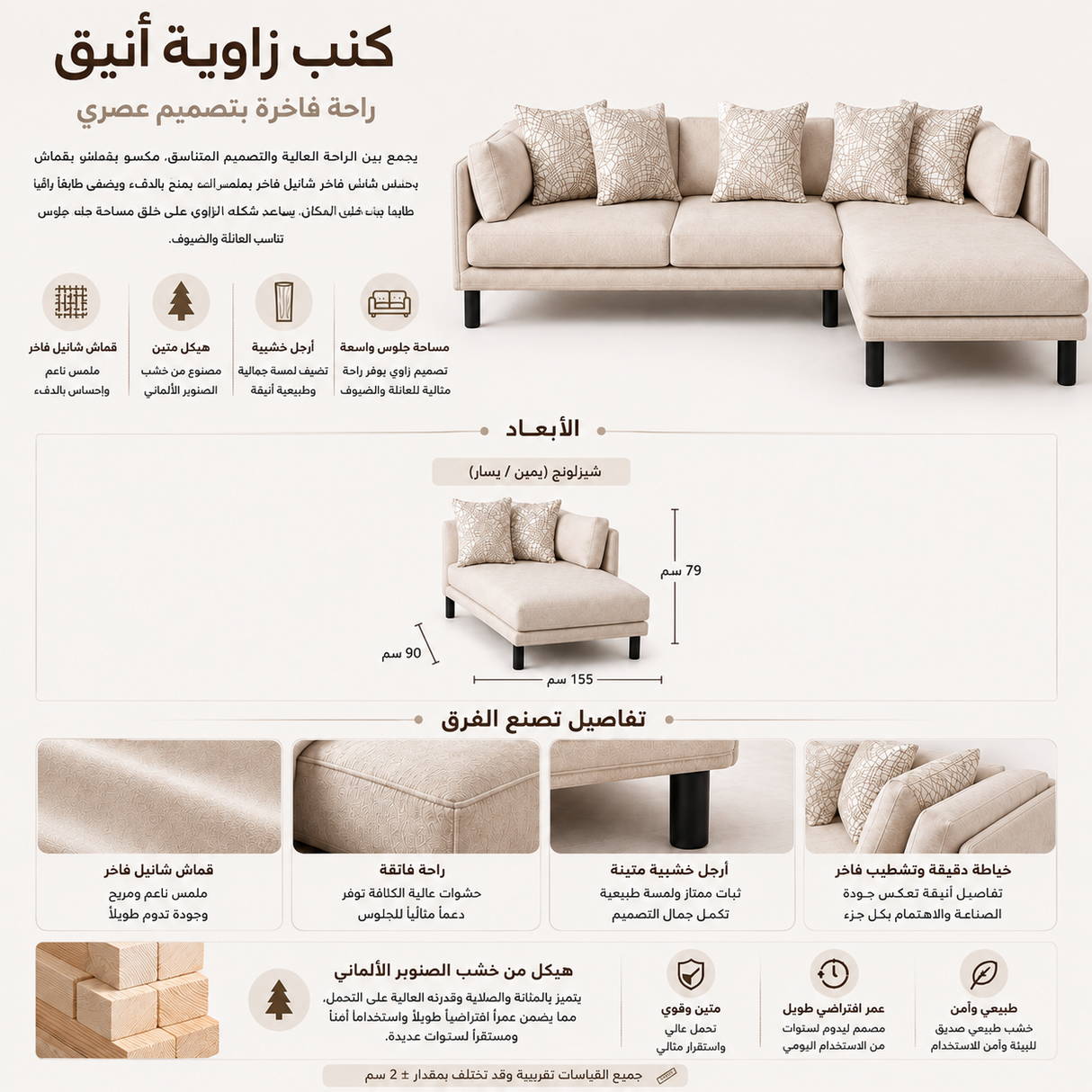 كنب زاوية أردورا باللون البيج
