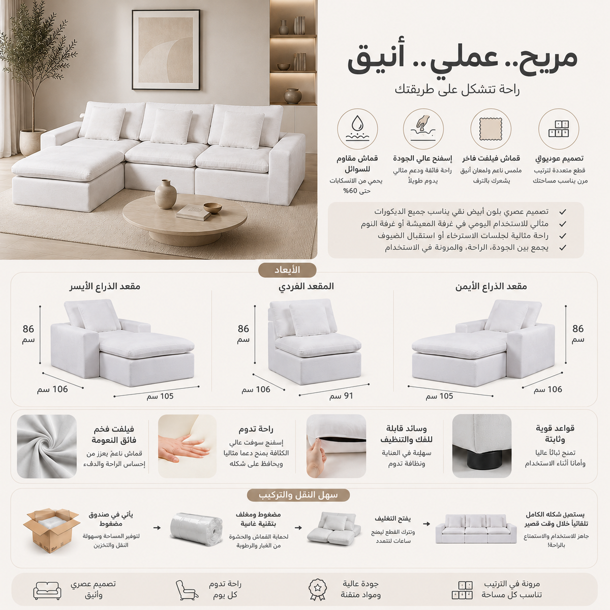 كنب مارفيلا زاوية مضغوط باللون الأبيض