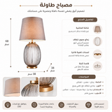 مصباح طاولة | تورافين