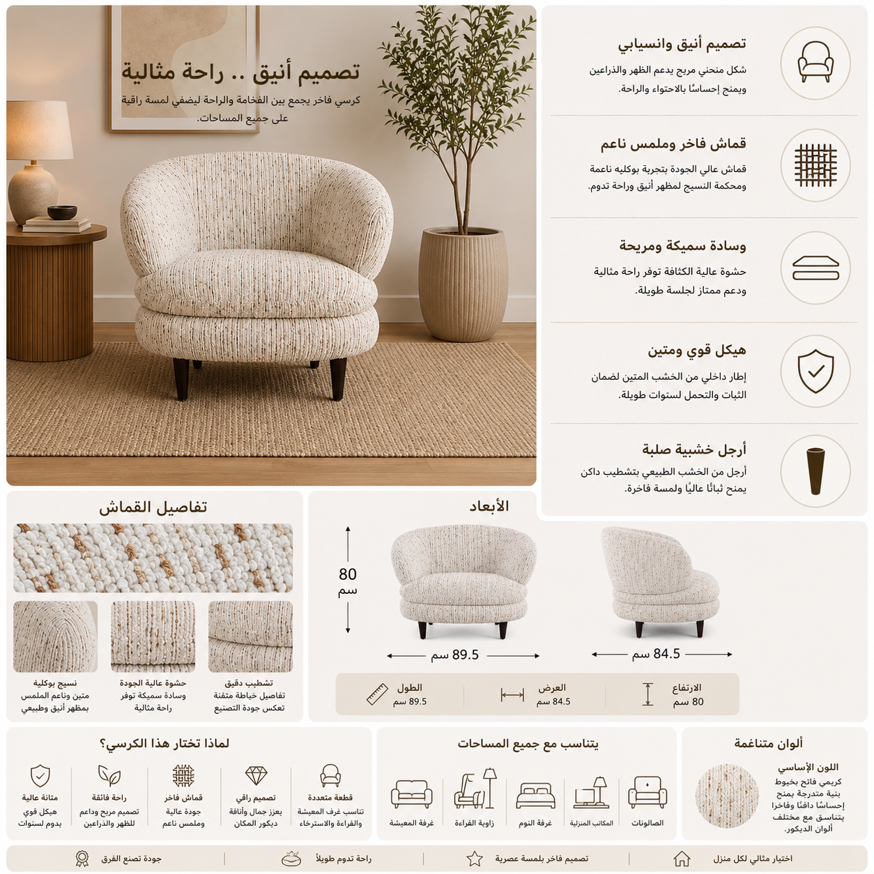 كنب فردي أرينو باللون البيج