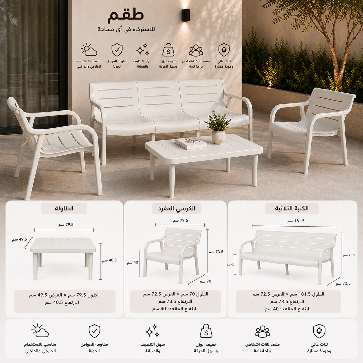 طقم جلسة خارجية | ريفوريا