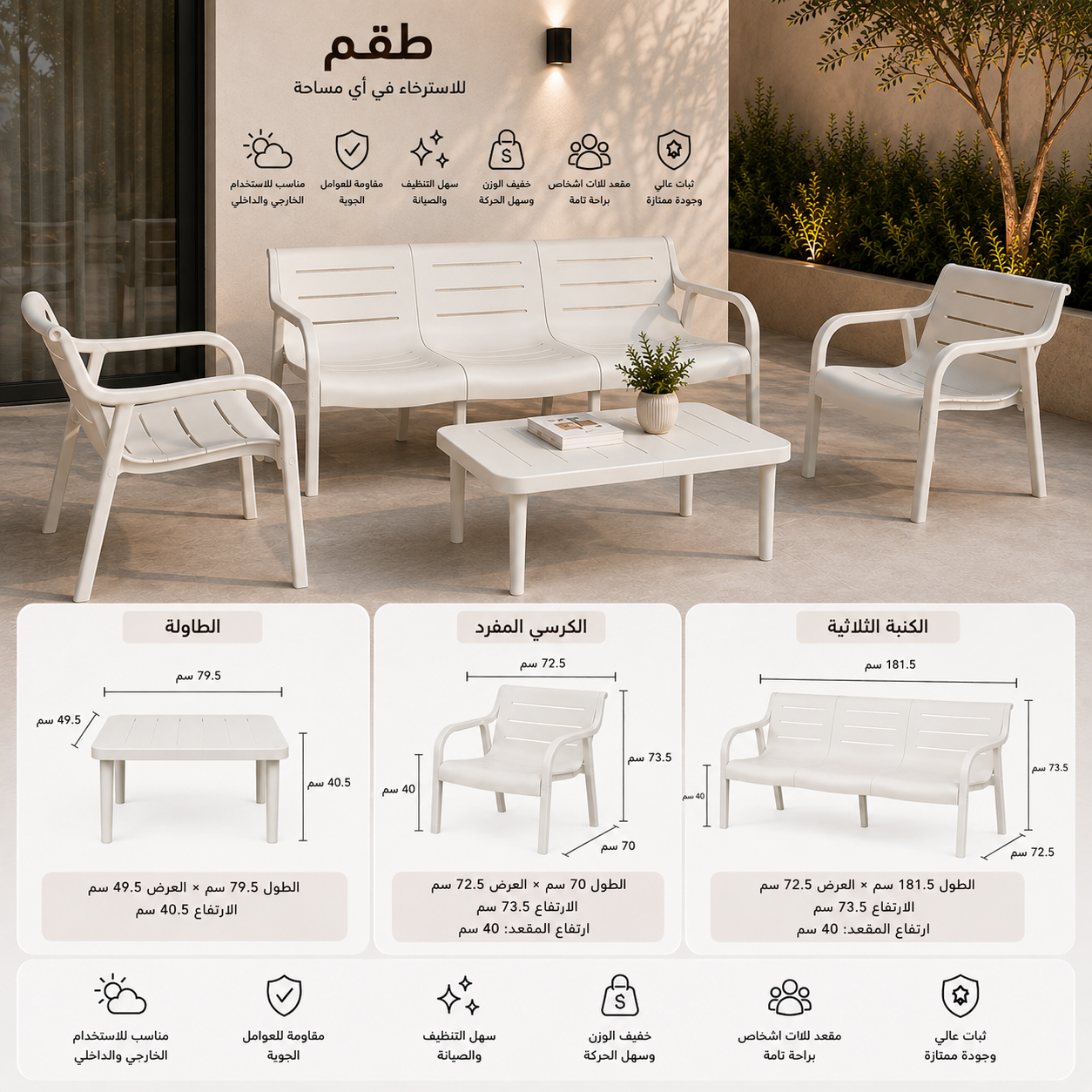 طقم جلسة خارجية | ريفوريا