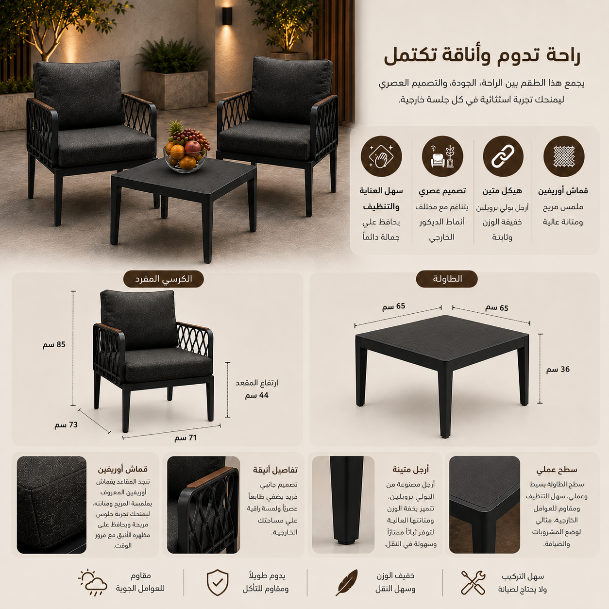 طقم جلسة خارجية | سولارا