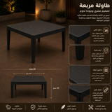 طاولة جلسة خارجية | سولارا