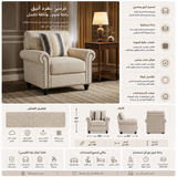 كنب فردي مالفيرا باللون الأبيض