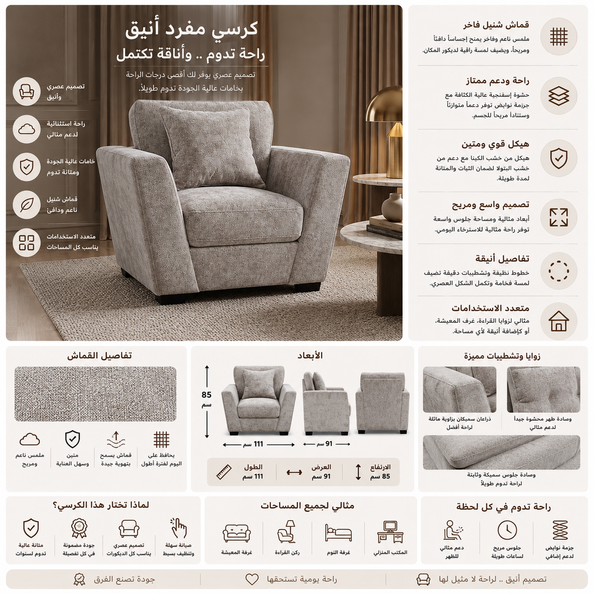 كنب فردي ميرالين باللون البني