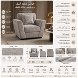 كنب فردي ميرالين باللون البني