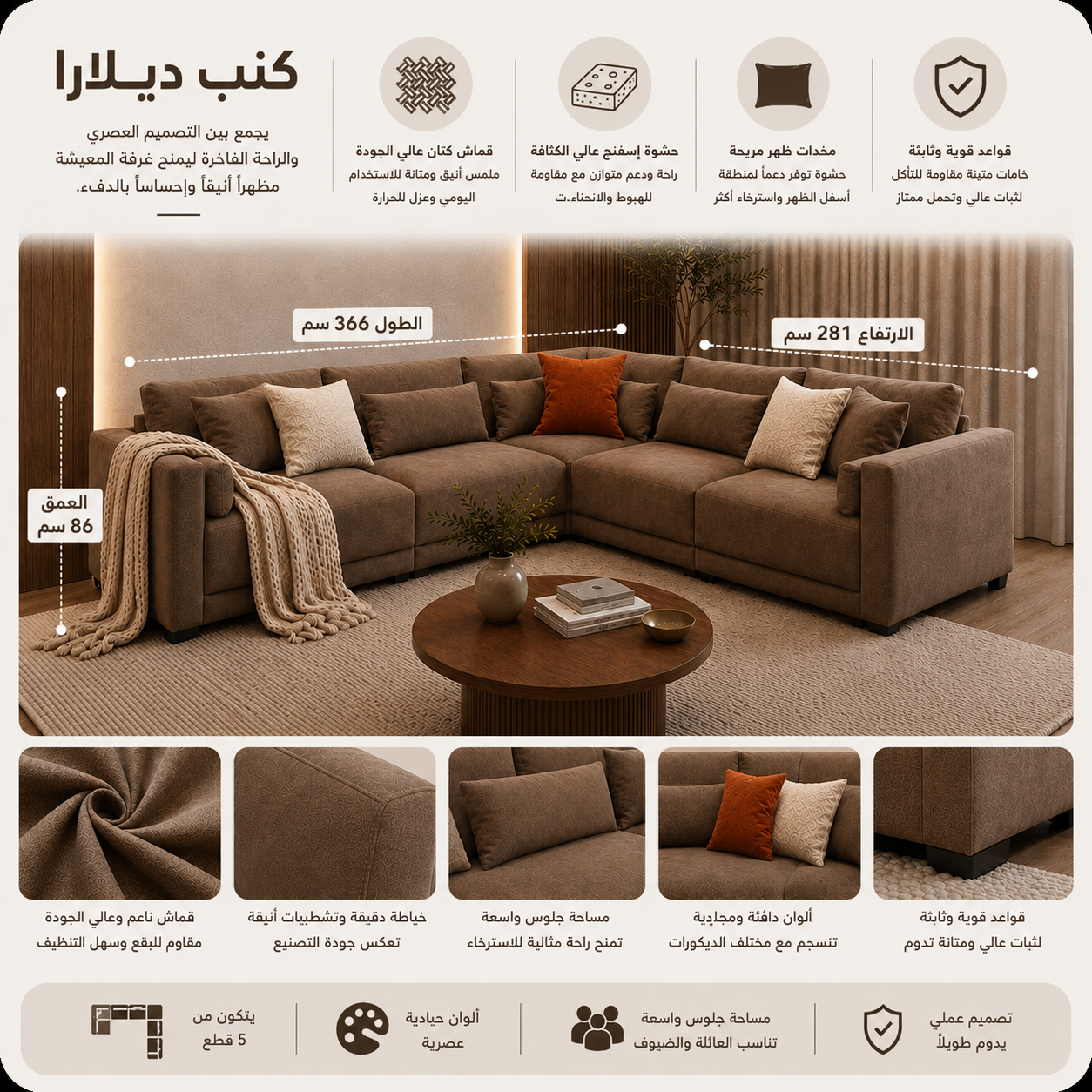 كنب ديلارا زاوية اللون البني