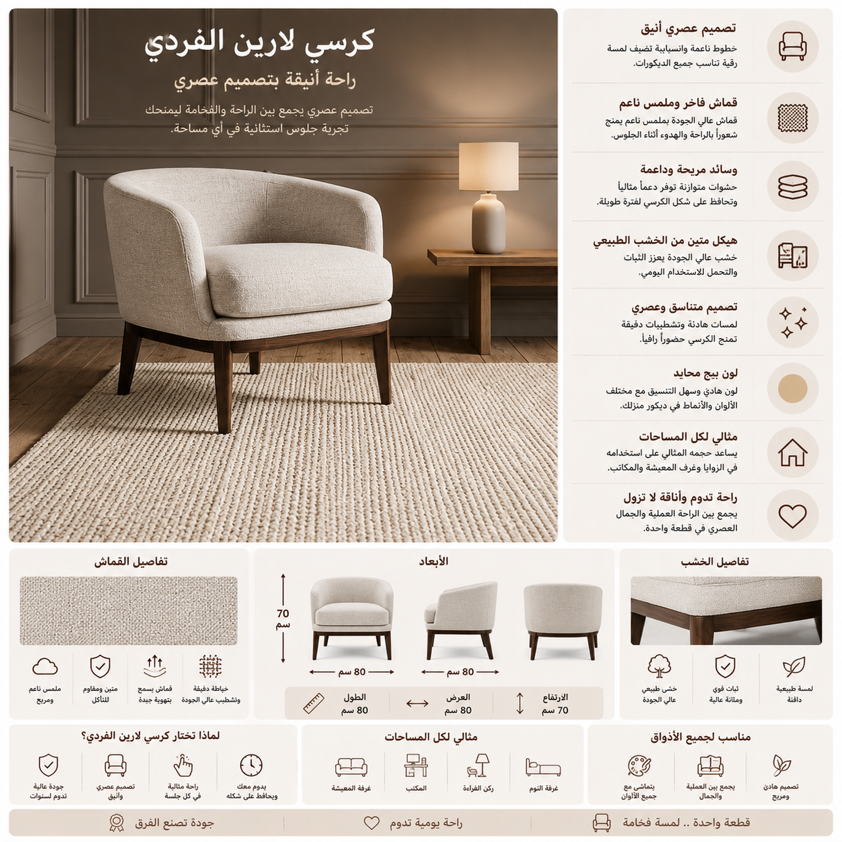 كنب لارين فردي باللون البيج