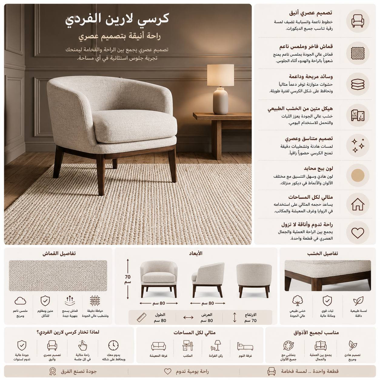 كنب لارين فردي باللون البيج