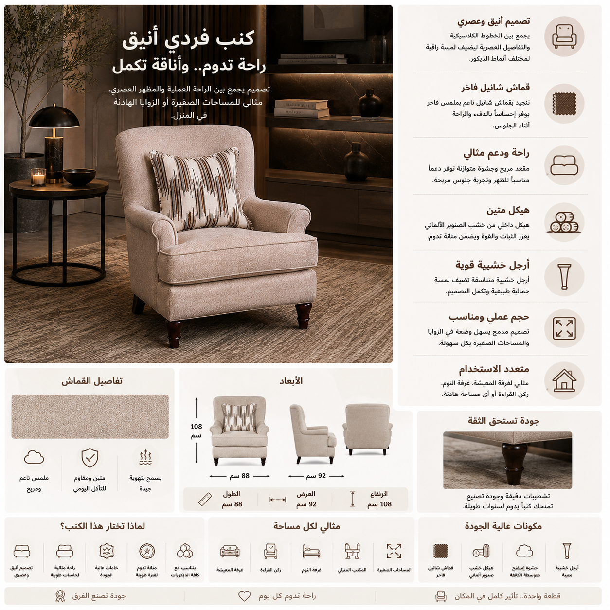 كنب فردي ليڤانت باللون البيج