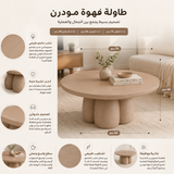 طاولة وسطية كارا باللون الخشبي