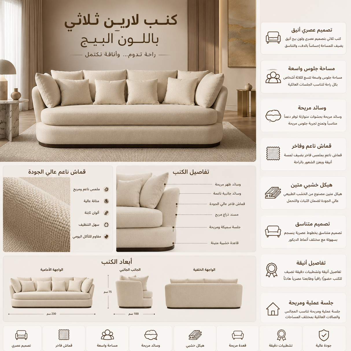 كنب لارين ثلاثي باللون البيج