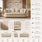 كنب لارين ثلاثي باللون البيج