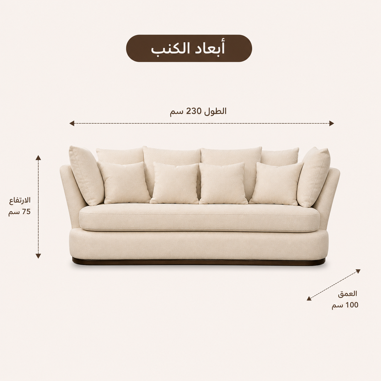 كنب لارين ثلاثي باللون البيج