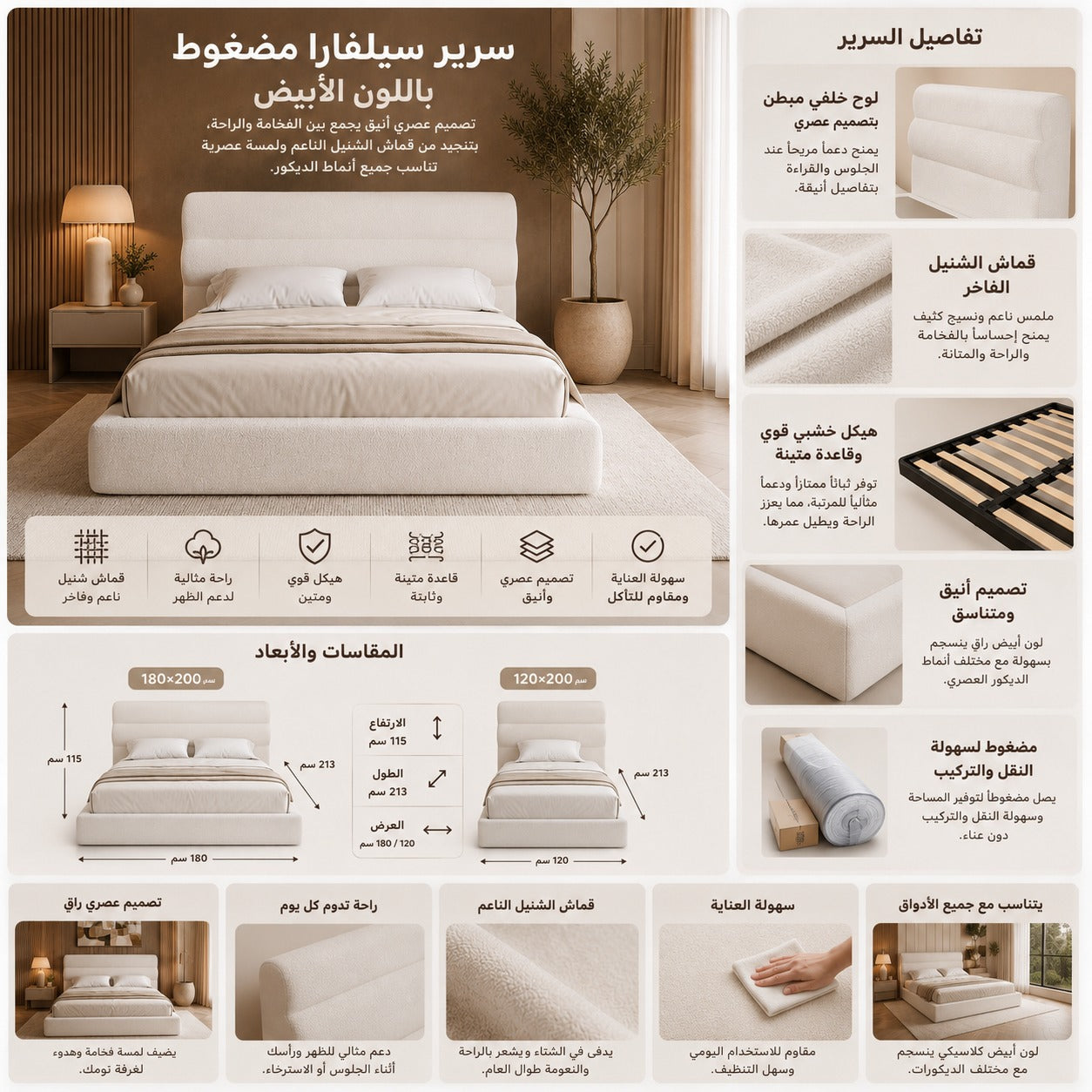 سرير سيلفارا مضغوط باللون الأبيض