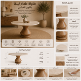 طاولة طعام لينفا باللون الخشبي