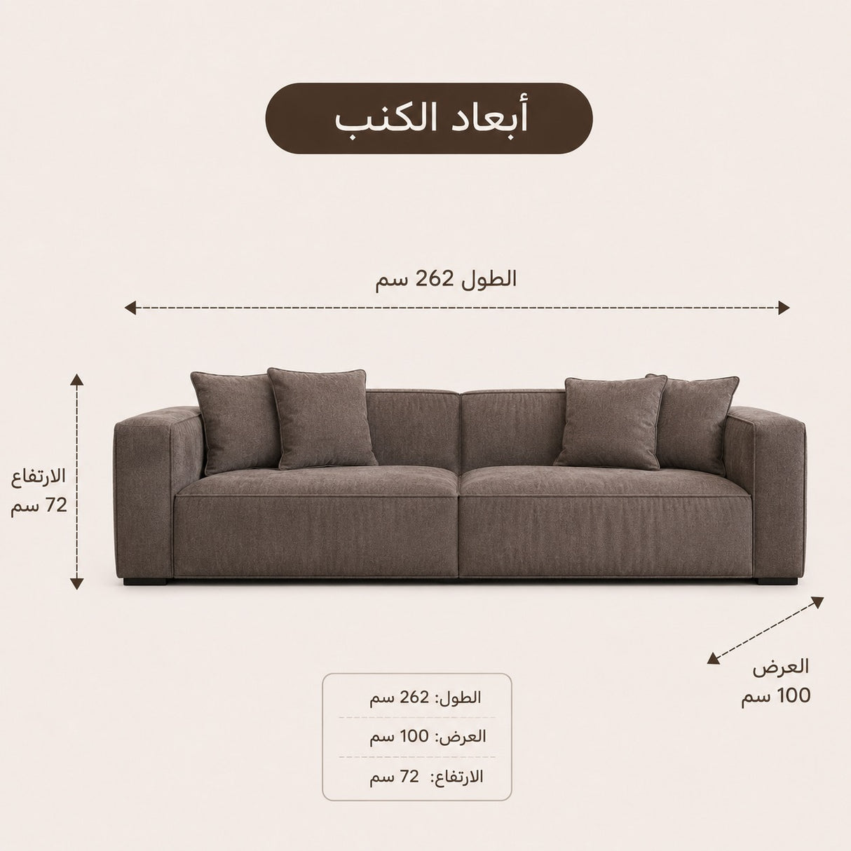 كنب ثلاثي ريفا باللون البني