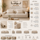 كنب ثلاثي توفا باللون البيج