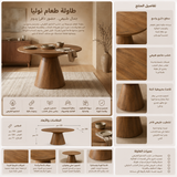 طاولة طعام نوليا باللون البني