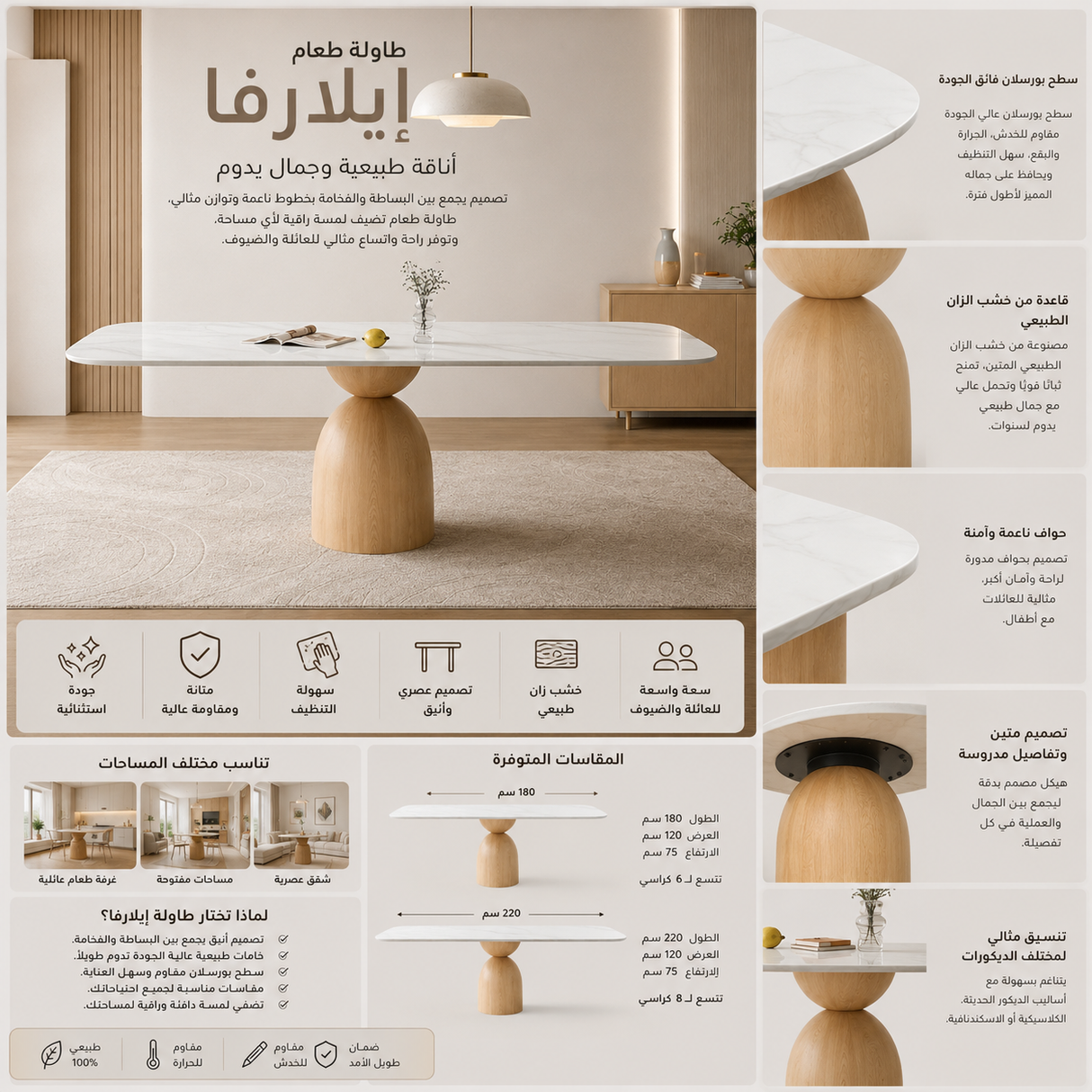 طاولة طعام إيلارفا باللون البيج