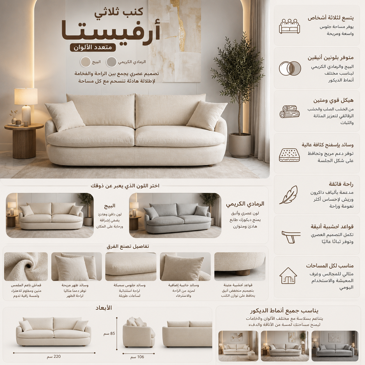 كنب ثلاثي أرڤيستا متعدد الألوان