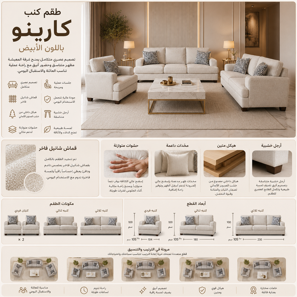 طقم كنب كارينو باللون الأبيض