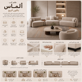 طقم كنب ألماس باللون البيج