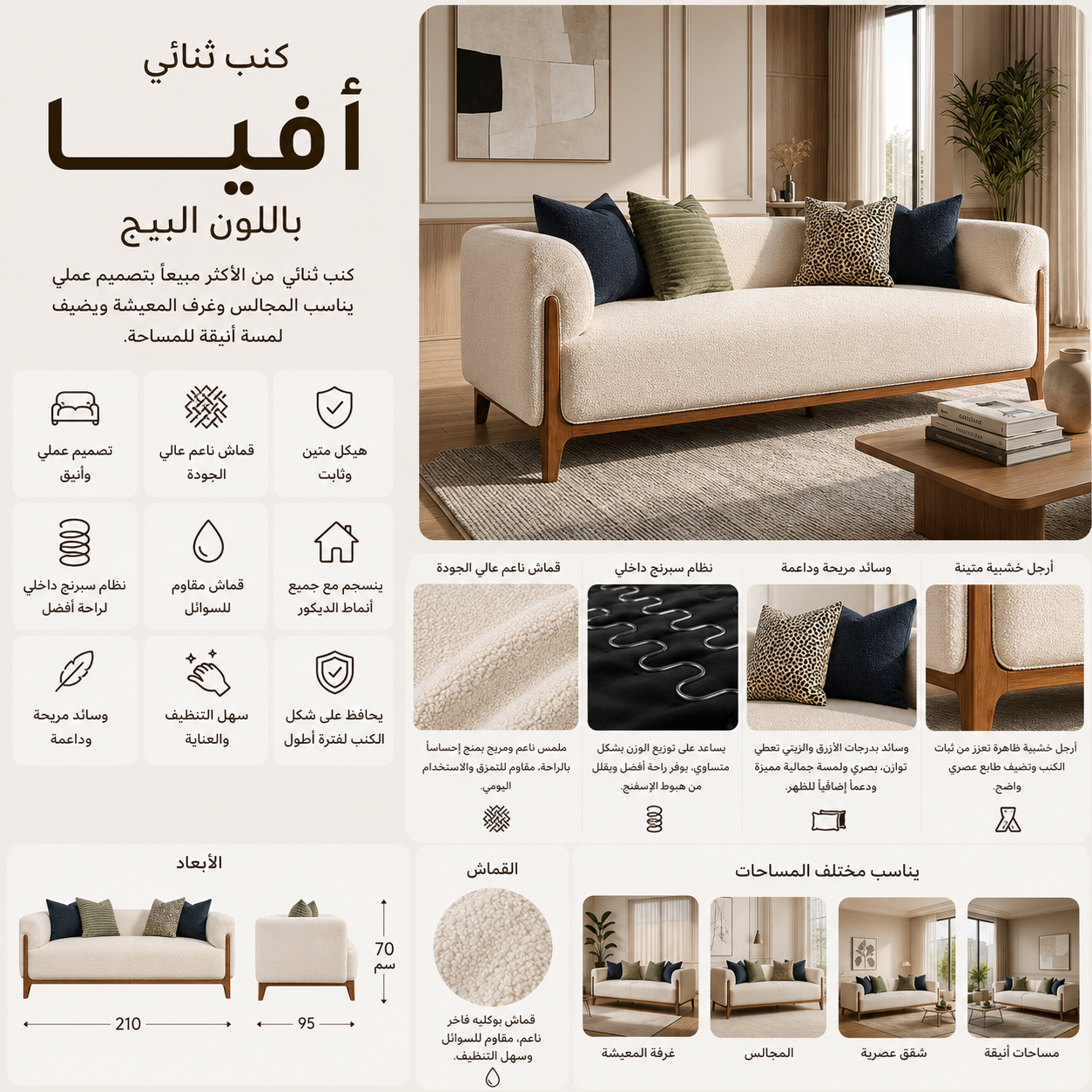 كنب ثنائي أڤـيـا باللون البيج