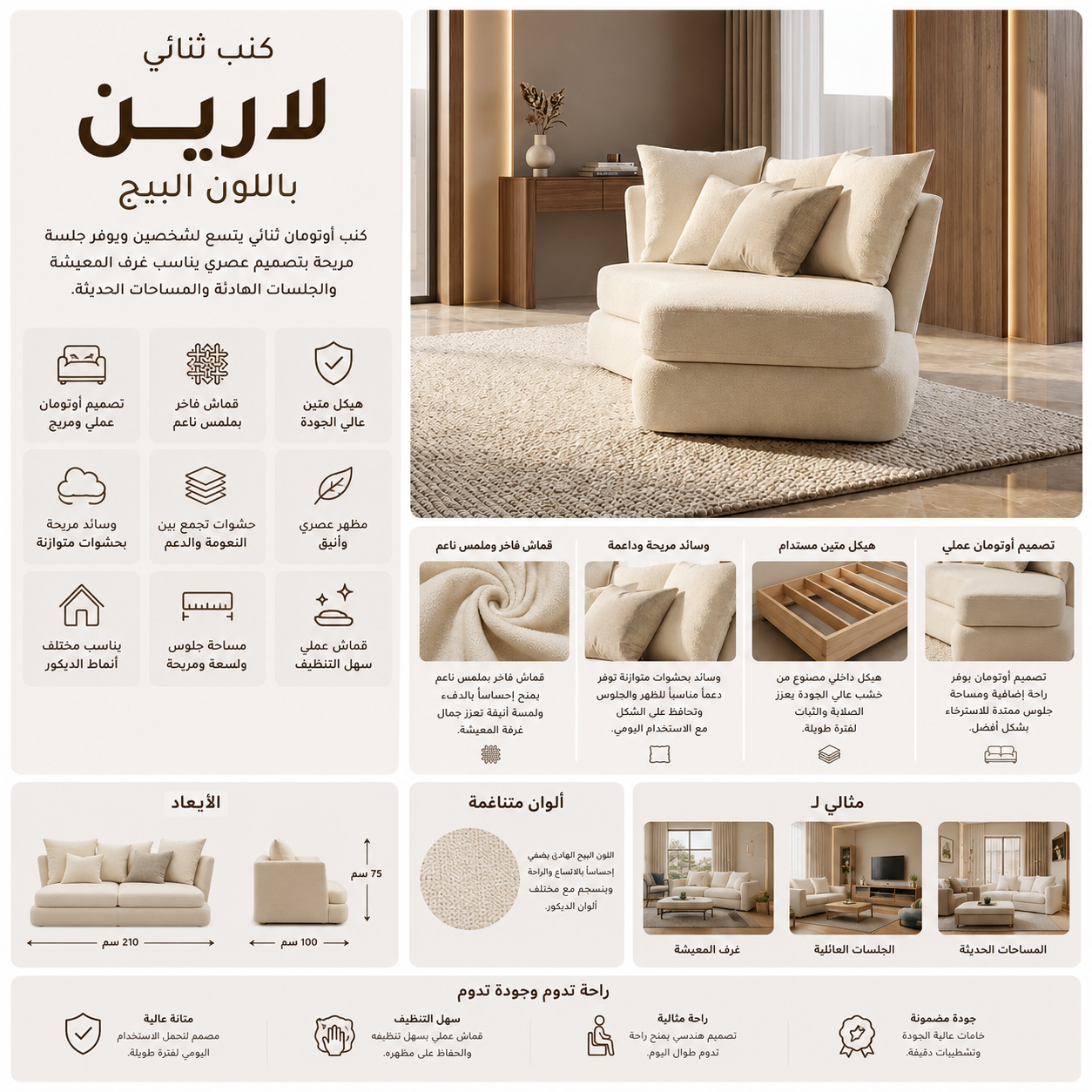كنب لارين ثنائي باللون البيج