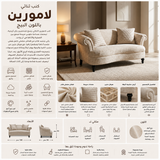 كنب ثنائي لامورين باللون البيج