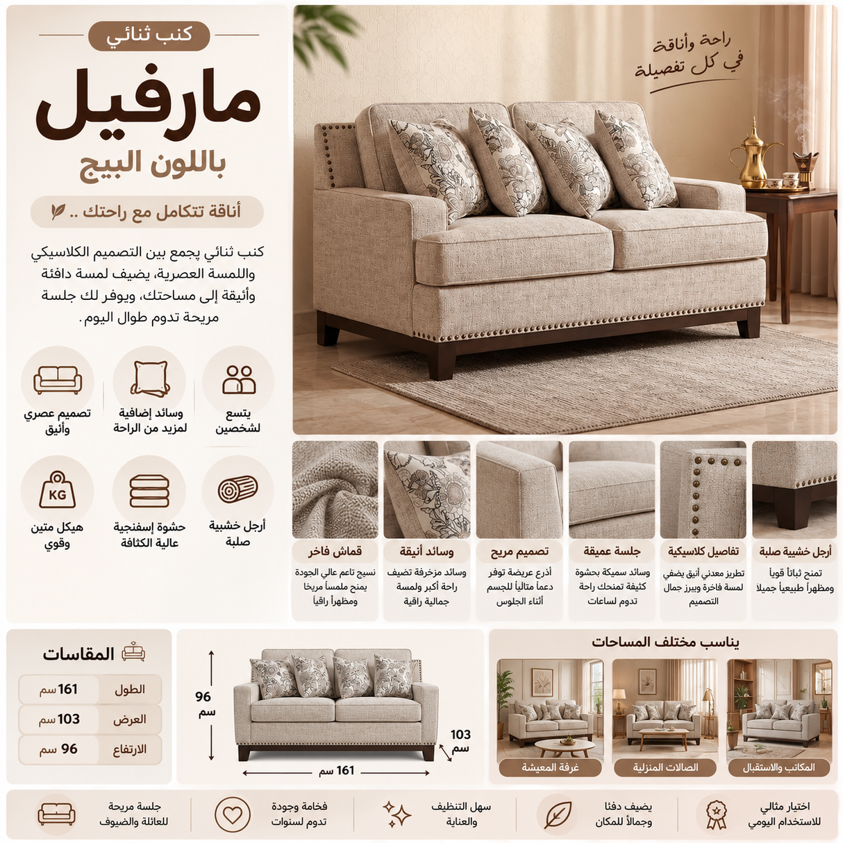 كنب ثنائي مارفيل باللون البيج