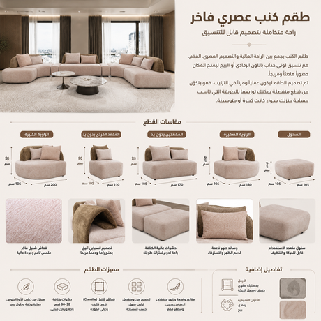 كنب زاوية أوفارو باللون البيج