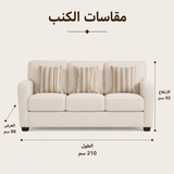 كنب ميسا ثلاثي باللون الكريمي